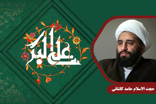 kashani_HaAliAkbar01