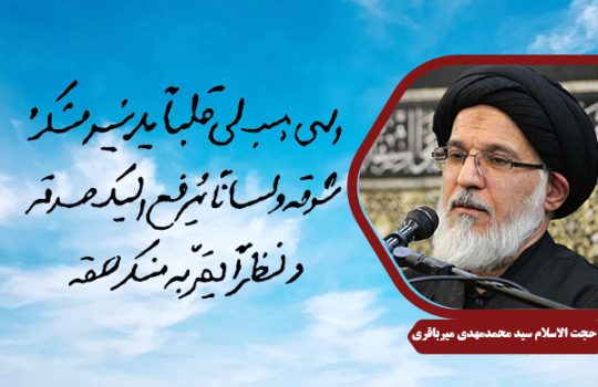 mirbagheri_MonajatShaabaniyeh