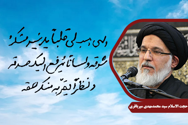 mirbagheri_MonajatShaabaniyeh