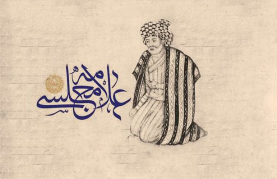 علامه مجلسی