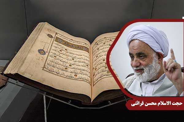 حجت الاسلام محسن قرائتی