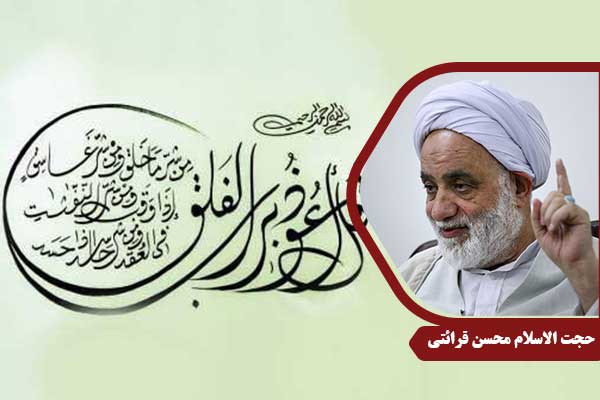 حجت الاسلام محسن قرائتی سوره فلق