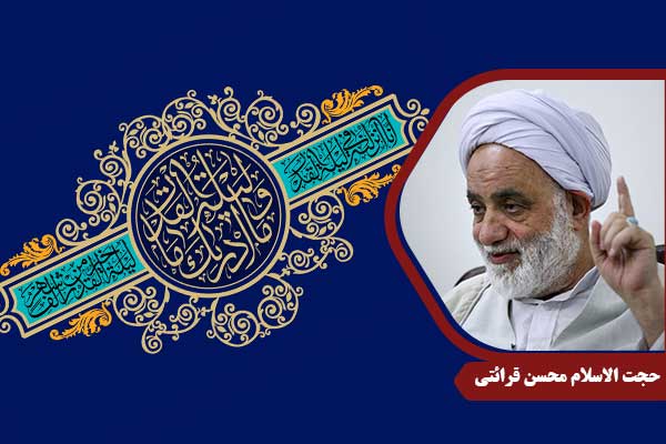 حجت الاسلام محسن قرائتی سوره قدر