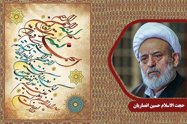 حجت الاسلام انصاریان سوره حمد