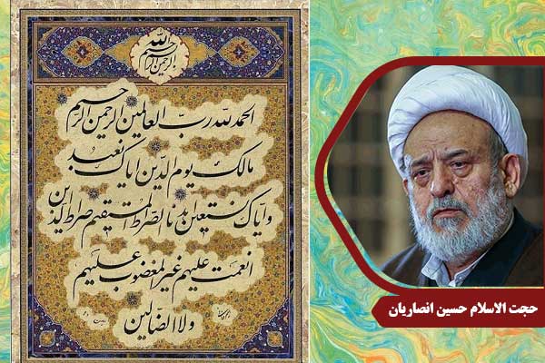 حجت الاسلام انصاریان سوره حمد