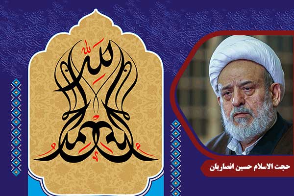 حجت الاسلام انصاریان سوره حمد