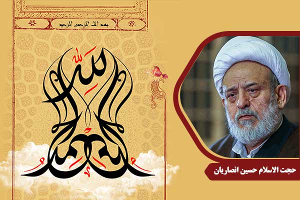 حجت الاسلام انصاریان سوره حمد
