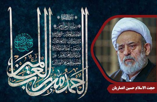 حجت الاسلام انصاریان سوره حمد