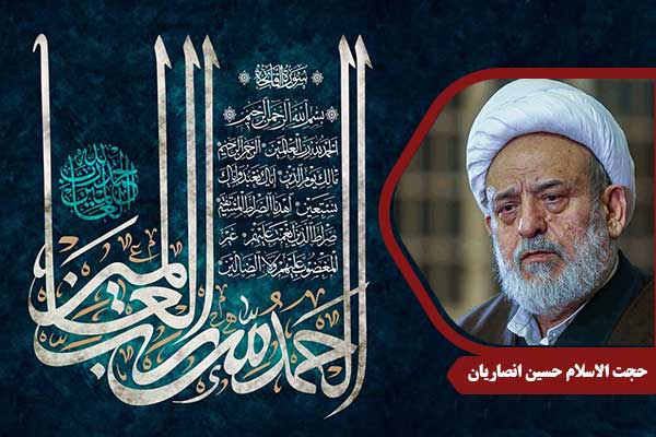 حجت الاسلام انصاریان سوره حمد