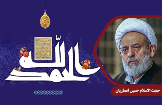 حجت الاسلام انصاریان سوره حمد