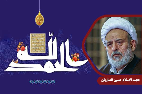 حجت الاسلام انصاریان سوره حمد