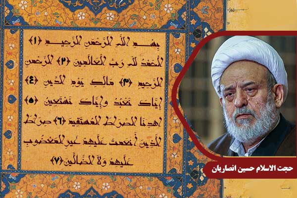 حجت الاسلام انصاریان سوره حمد