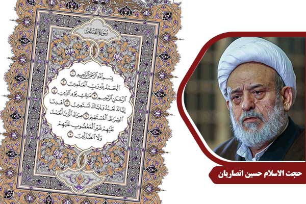 حجت الاسلام انصاریان سوره حمد