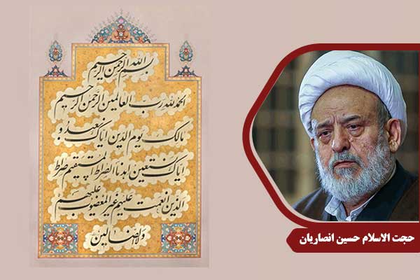 حجت الاسلام انصاریان سوره حمد