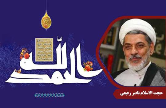 حجت الاسلام رفیعی سوره حمد