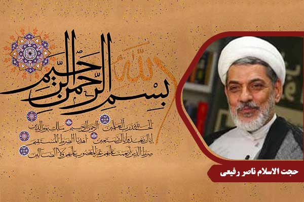 حجت الاسلام رفیعی سوره حمد