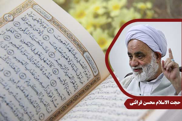 حجت الاسلام محسن قرائتی سوره دخان
