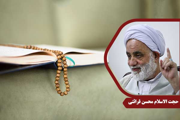 حجت الاسلام محسن قرائتی