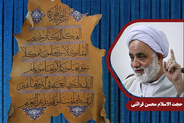 حجت الاسلام محسن قرائتی سوره تکاثر