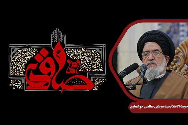 emam-sadegh_khansari