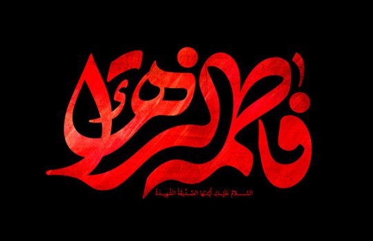 hazrat-fatemeh-08