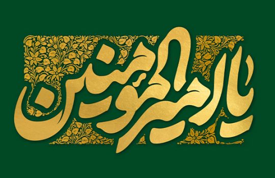 v-emam-ali-04