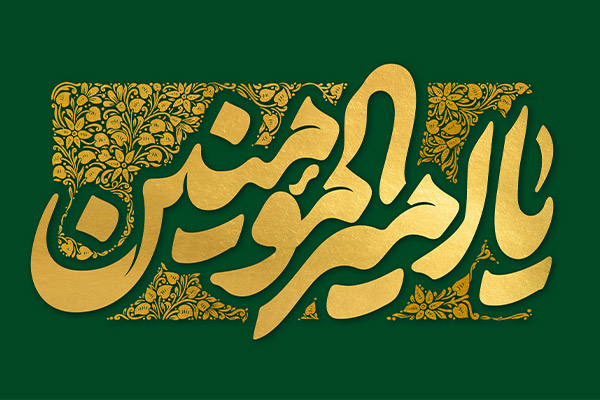 v-emam-ali-04