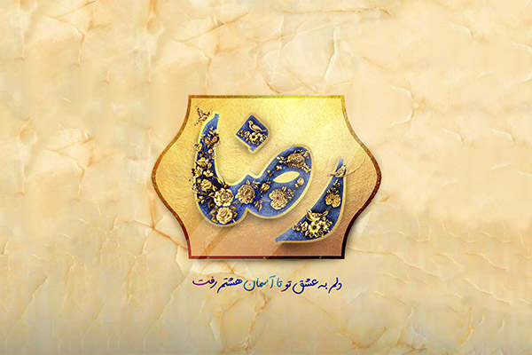 v-emam-reza-01