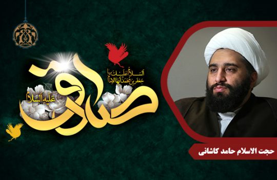 ImamSadegh_Shahadat_Kashani_Mobarezeye
